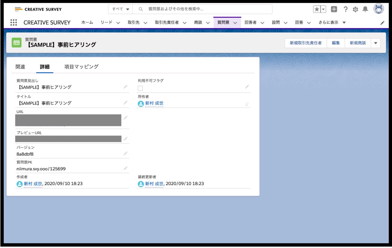 Creative Survey For Salesforceパッケージのインストール手順8