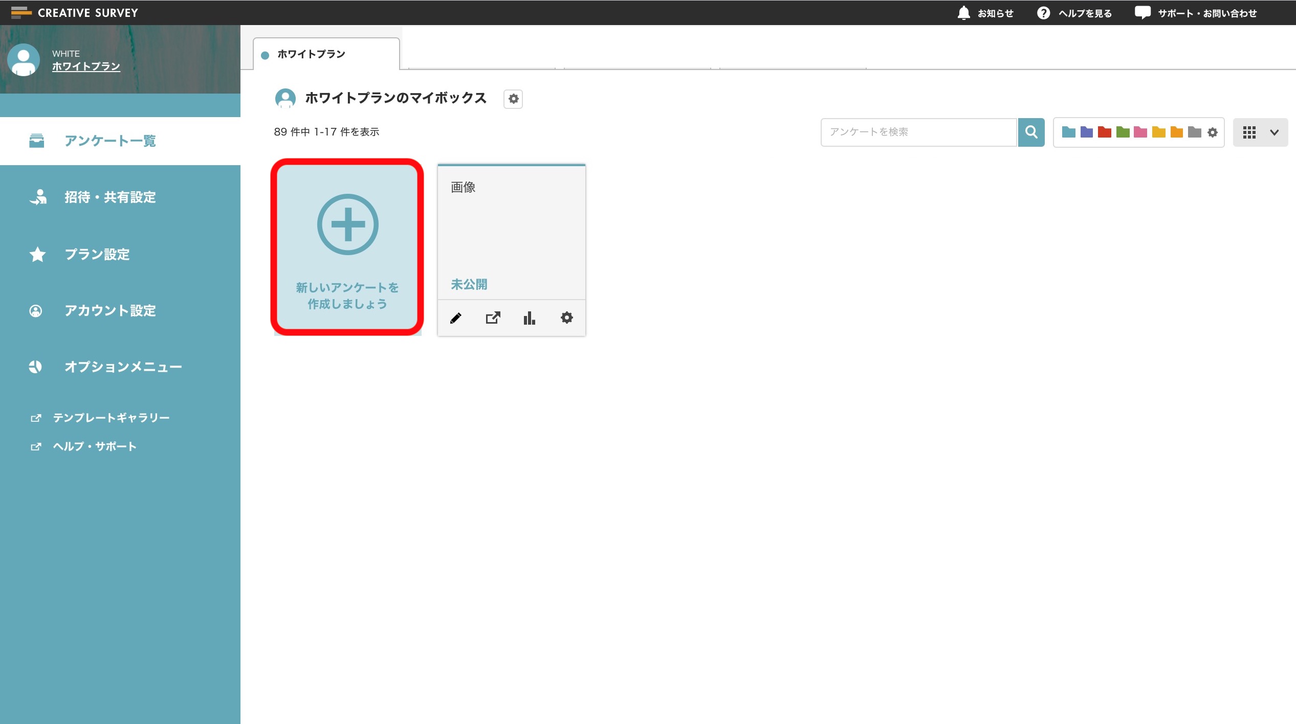 新規アンケートの作り方を教えてください