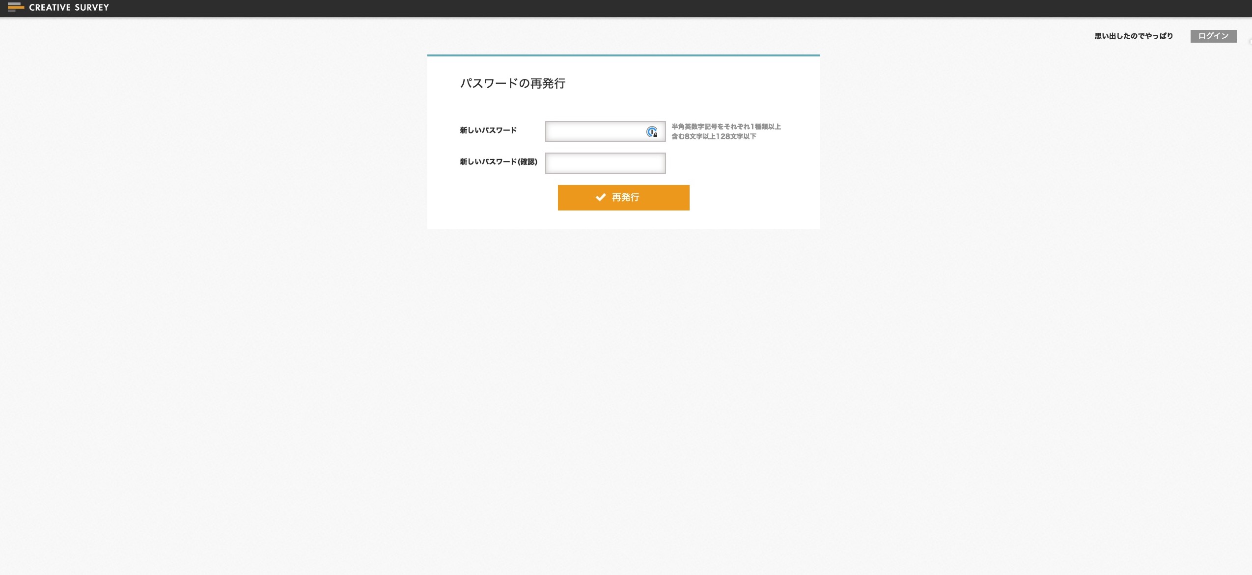 パスワードの再設定について